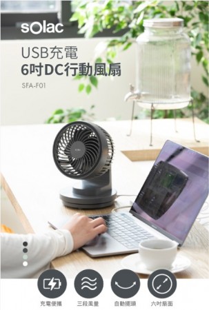 Solac 6吋DC無線行動風扇 USB充電 #SFA-F01 白