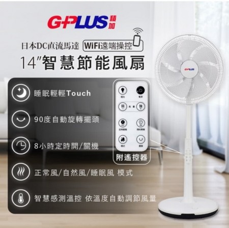  【G-PLUS】14吋DC智慧節能風扇 GP-D01W