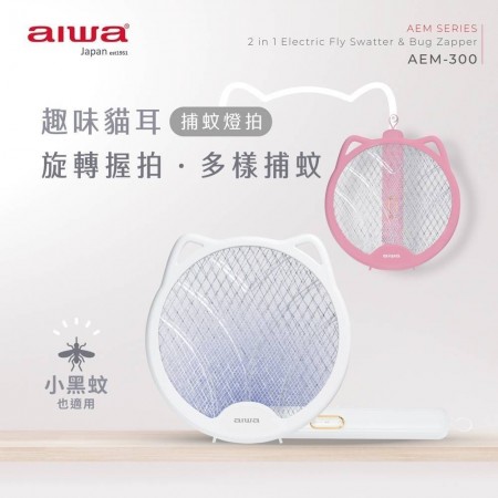 【aiwa愛華】貓形USB二合一捕蚊燈拍 AEM-300(白色/粉色)