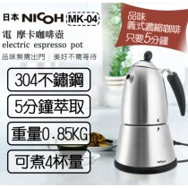 日本NICOH 電摩卡咖啡壺4人份