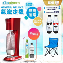 Sodastream GENESIS DELUXE氣泡水機超值6件組​ 含專用水瓶*2 專用露營椅*1