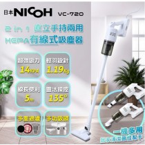 日本NICOH 2合1直立兩用HEPA有線式吸塵器 VC-720