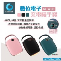 MODONO數位電子充電暖手寶GN-W2101 ３色可選