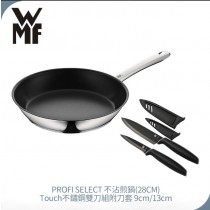 德國WMF PROFI-PFANNEN 煎鍋(24CM)+德國WMF Touch不鏽鋼雙刀組附刀套 9cm/13cm