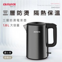 【AIWA愛華】1.8L三層防燙電熱壺  #DKS1323 