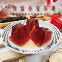 台灣茶品果凍10包免運組 (蜂蜜綠茶果凍/蜜香紅茶果凍)