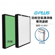 【GPLUS】 防蚊空氣清淨機專用濾網 (適用FA-B001)