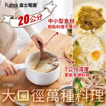 富士電通陶瓷萬用炒菜鍋 送蒸籠 FT-PN205