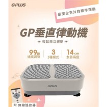GPLUS 垂直律動機 GP-MR01