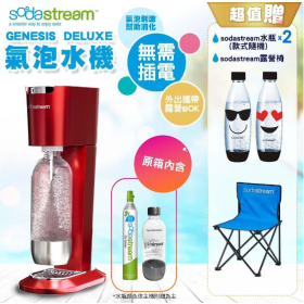 Sodastream GENESIS DELUXE氣泡水機超值6件組​ 含專用水瓶*2 專用露營椅*1